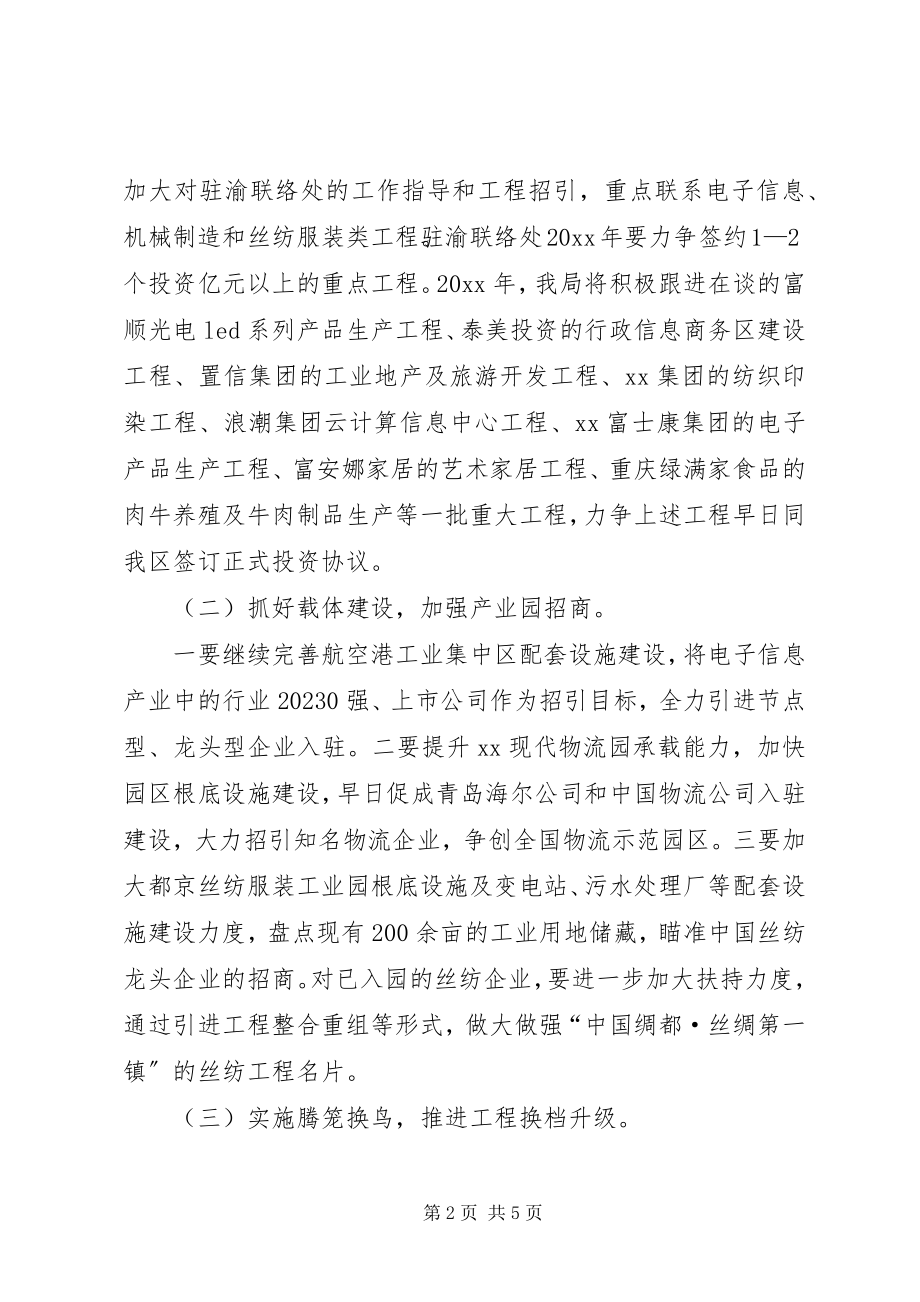 2023年区投促局投资促进工作计划.docx_第2页