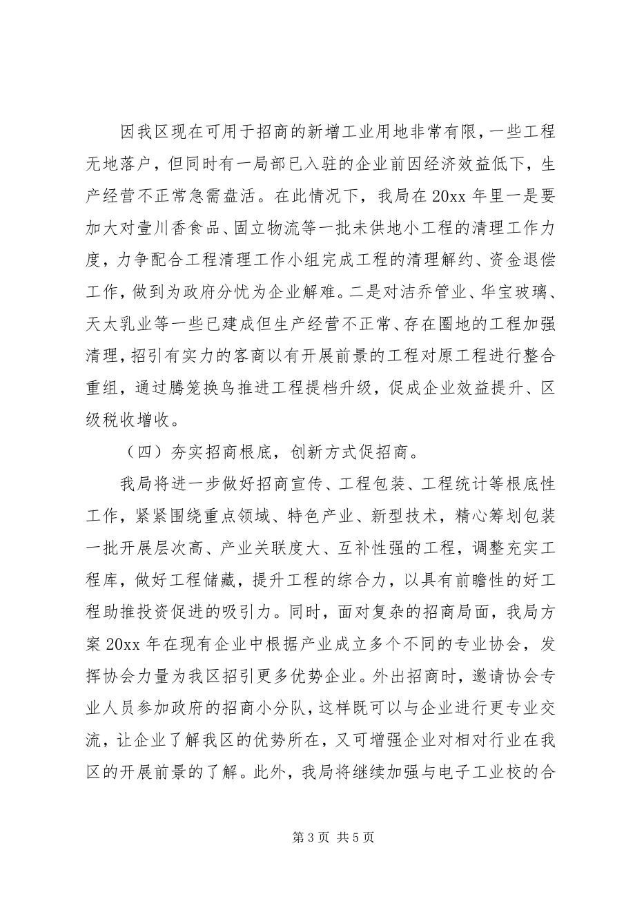 2023年区投促局投资促进工作计划.docx_第3页