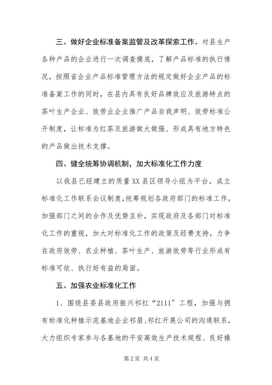 2023年标准化监管工作要点新编.docx_第2页