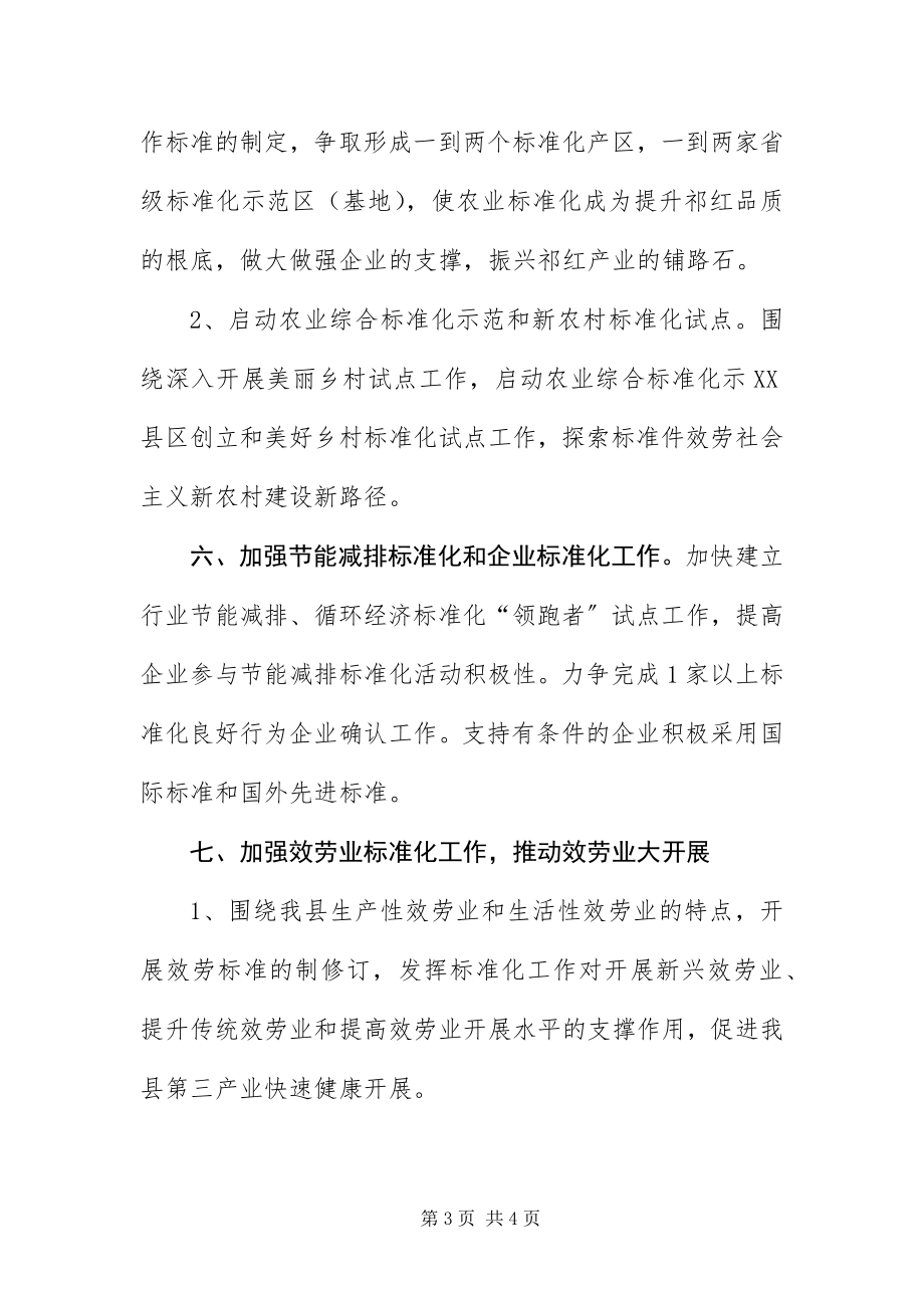 2023年标准化监管工作要点新编.docx_第3页