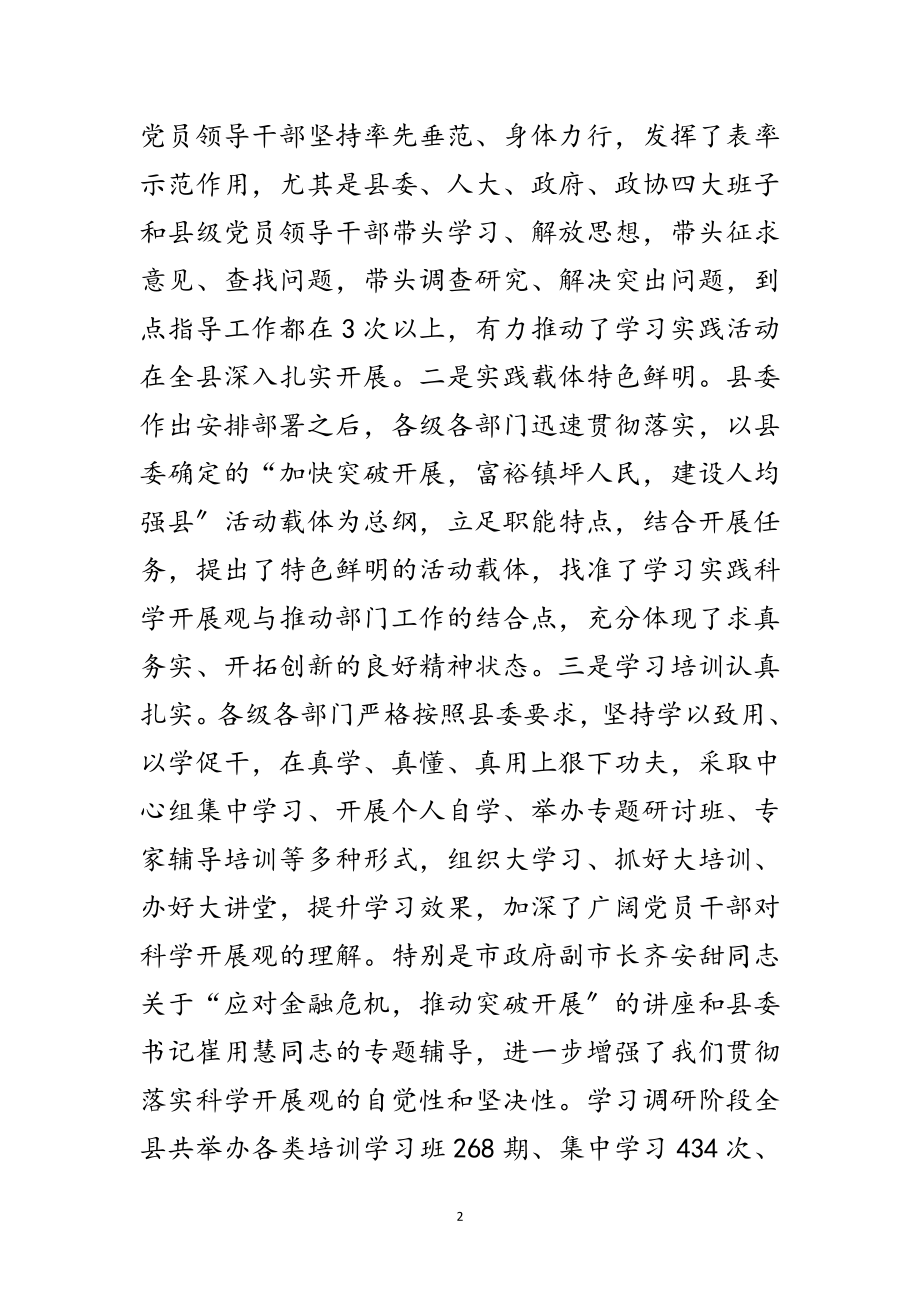 2023年民政局学习科学发展观转段动员会讲话范文.doc_第2页