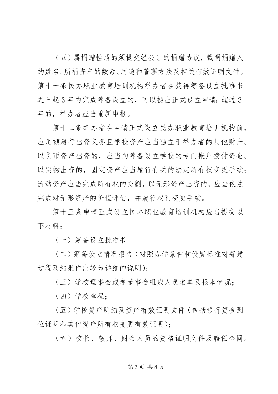 2023年XX省民办社会科学研究机构管理暂行办法.docx_第3页