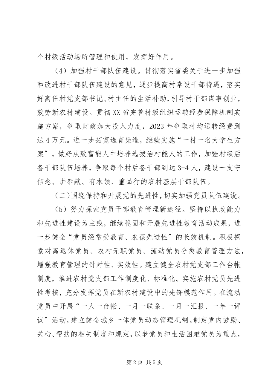 2023年乡镇党委书记个人工作计划.docx_第2页