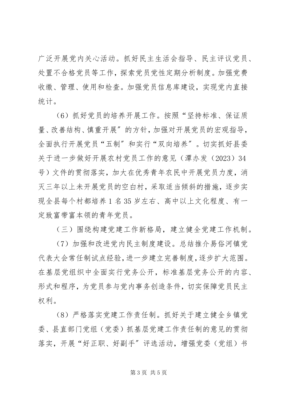 2023年乡镇党委书记个人工作计划.docx_第3页