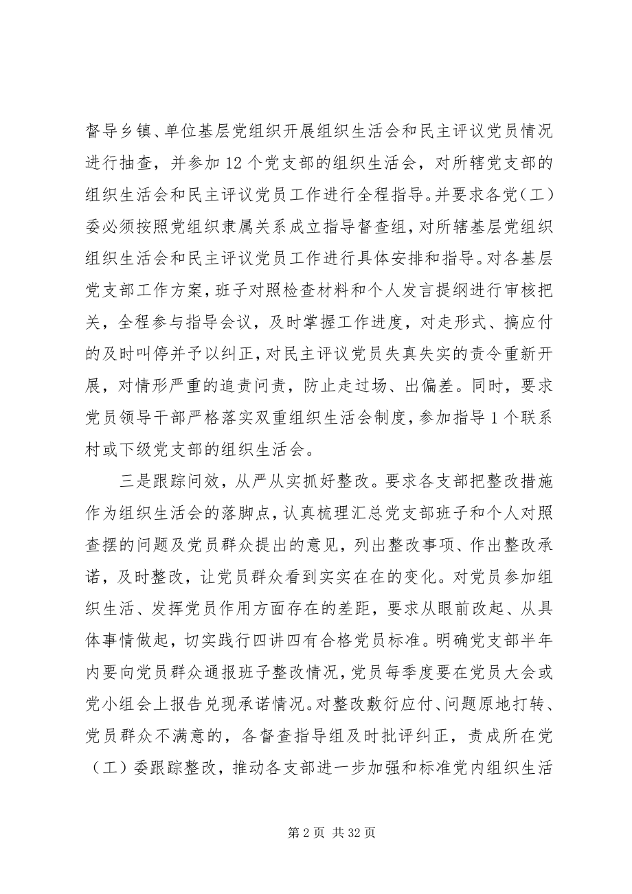 2023年组织生活会通讯稿大全.docx_第2页