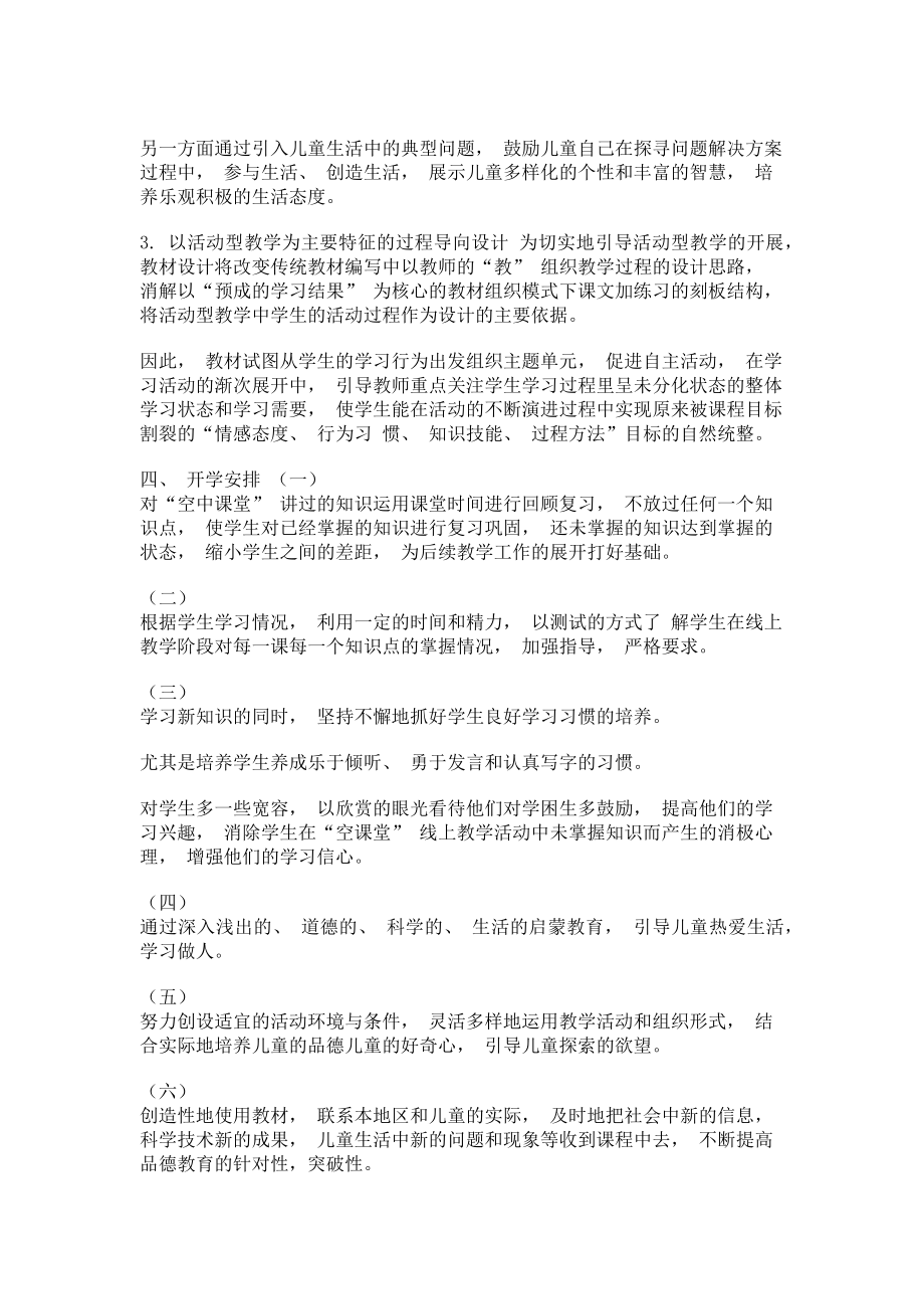 2023年一年级道德与法治线上线下教学衔接具体计划参考范文.doc_第2页