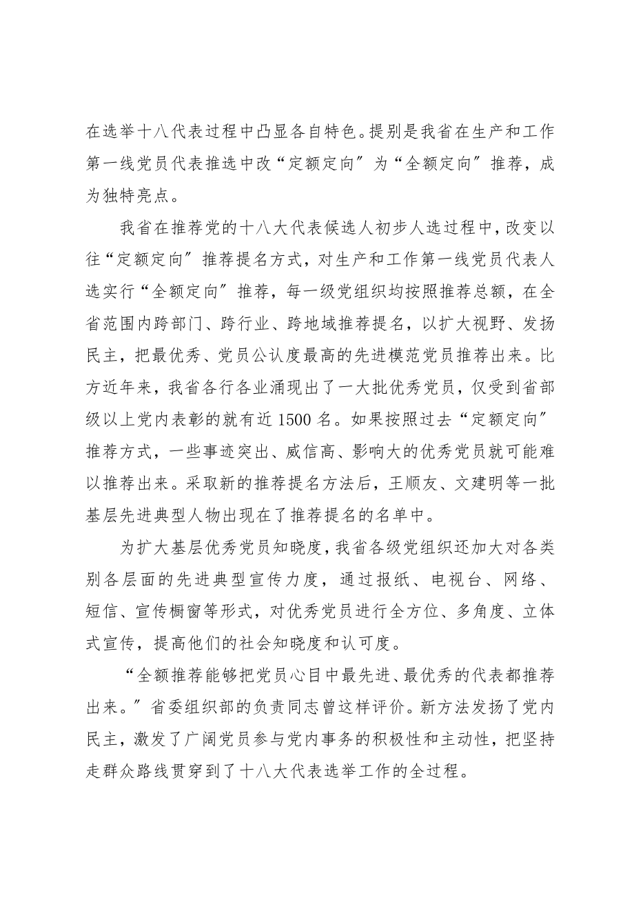 2023年党内民主向纵深推进纵深推进.docx_第3页