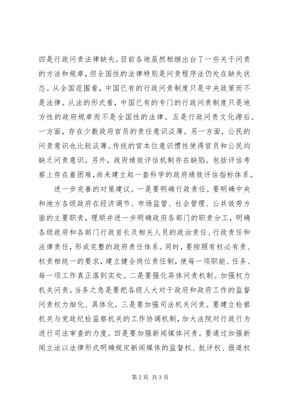 2023年行政问责的发展现状调研报告.docx_第2页