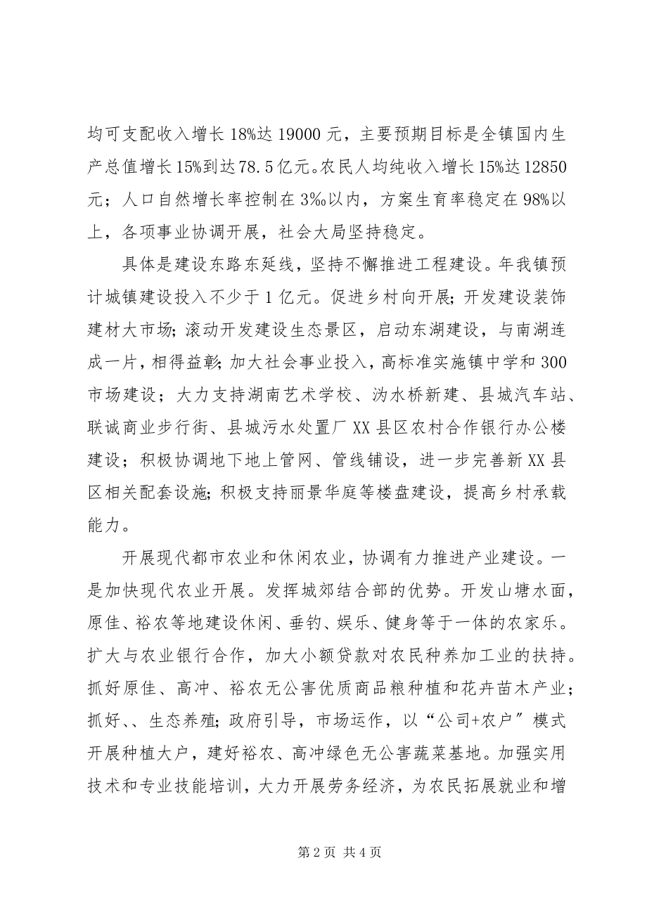 2023年乡镇创新建设发展安排.docx_第2页