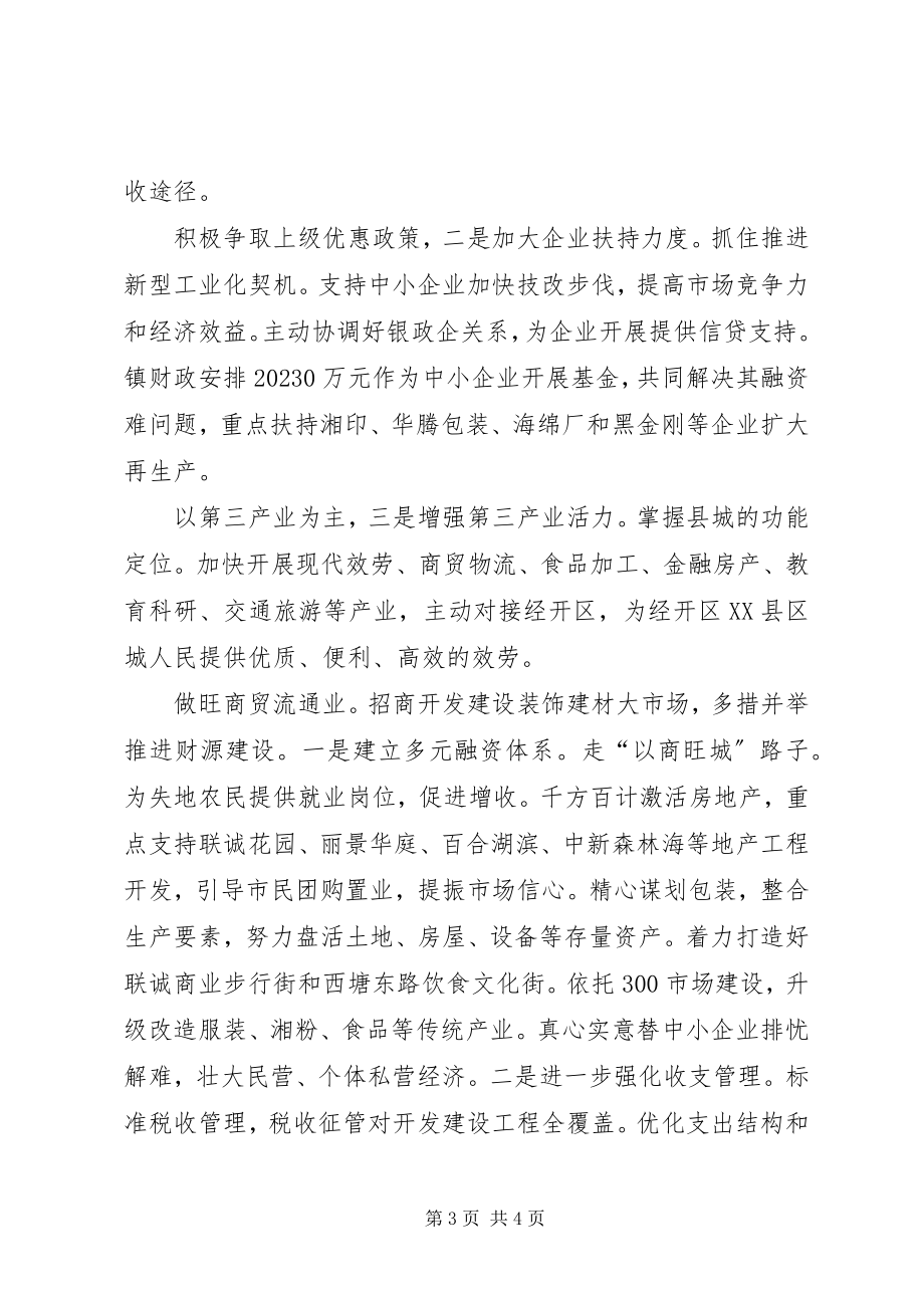 2023年乡镇创新建设发展安排.docx_第3页