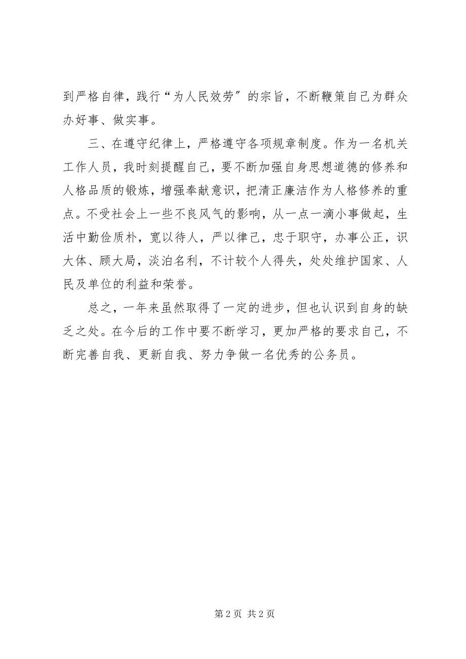 2023年乡镇城建办个人工作总结.docx_第2页