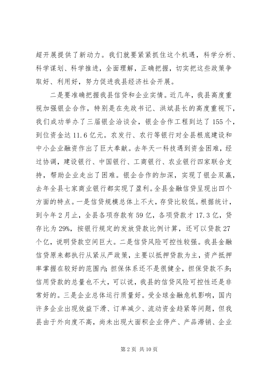 2023年全县重点项目融资工作会致辞.docx_第2页