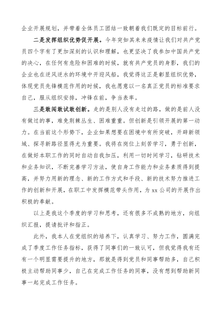 思想汇报第四季度思想汇报范文3篇.doc_第2页