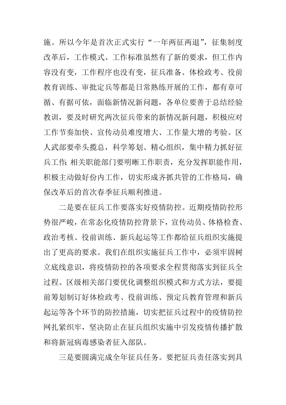 在全区2021年征兵工作会上的讲话.docx_第2页