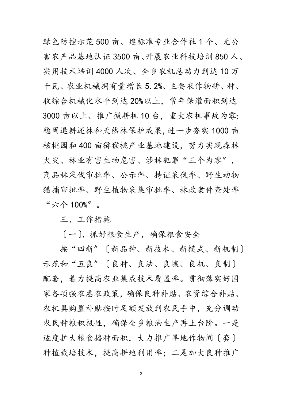 2023年年农业服务站工作要点范文.doc_第2页