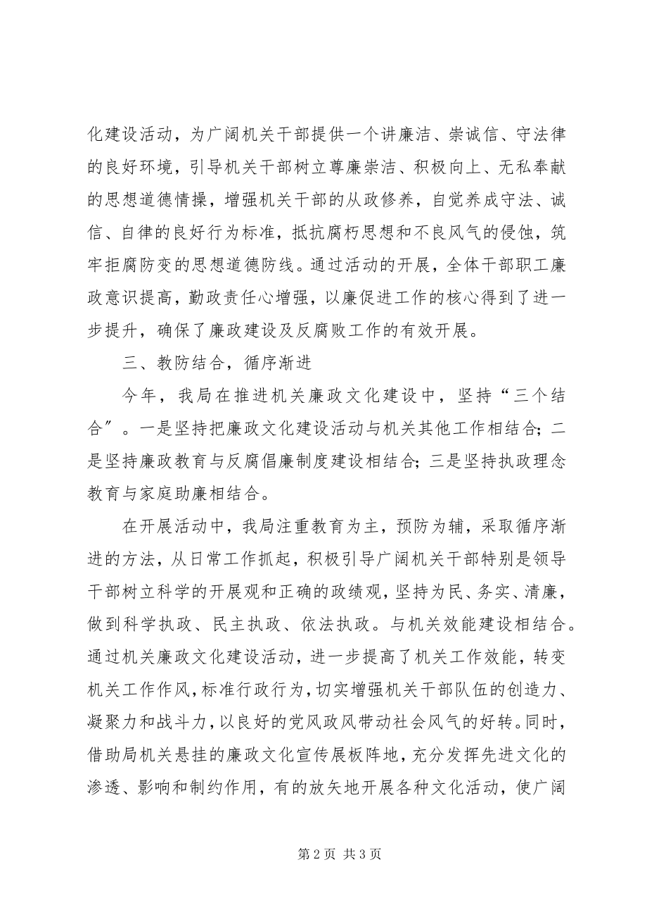 2023年发改局廉政文化进机关工作总结.docx_第2页