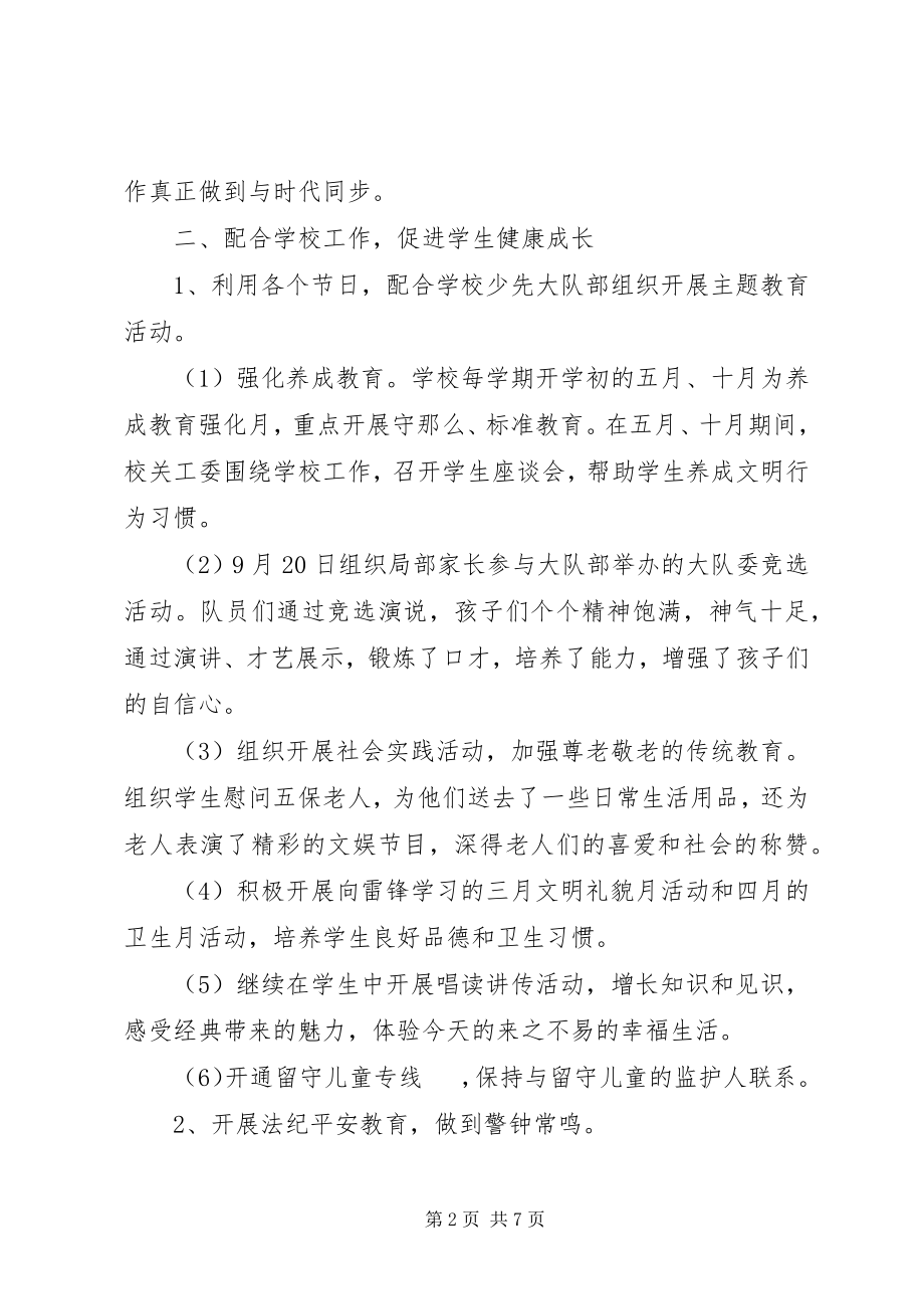 2023年学校关工委工作总结1.docx_第2页