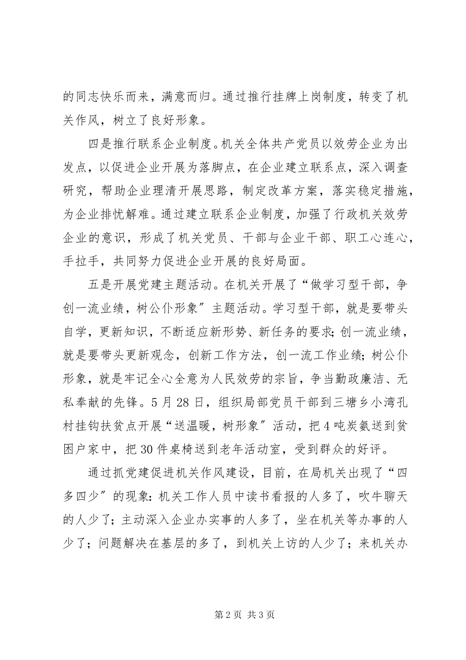 2023年五条措施加强机关党建工作.docx_第2页