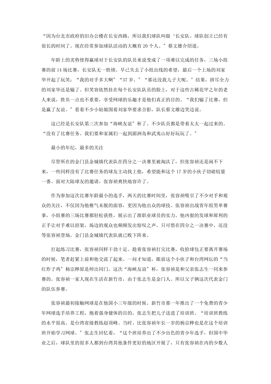 2023年网球架起两岸的桥.docx_第2页