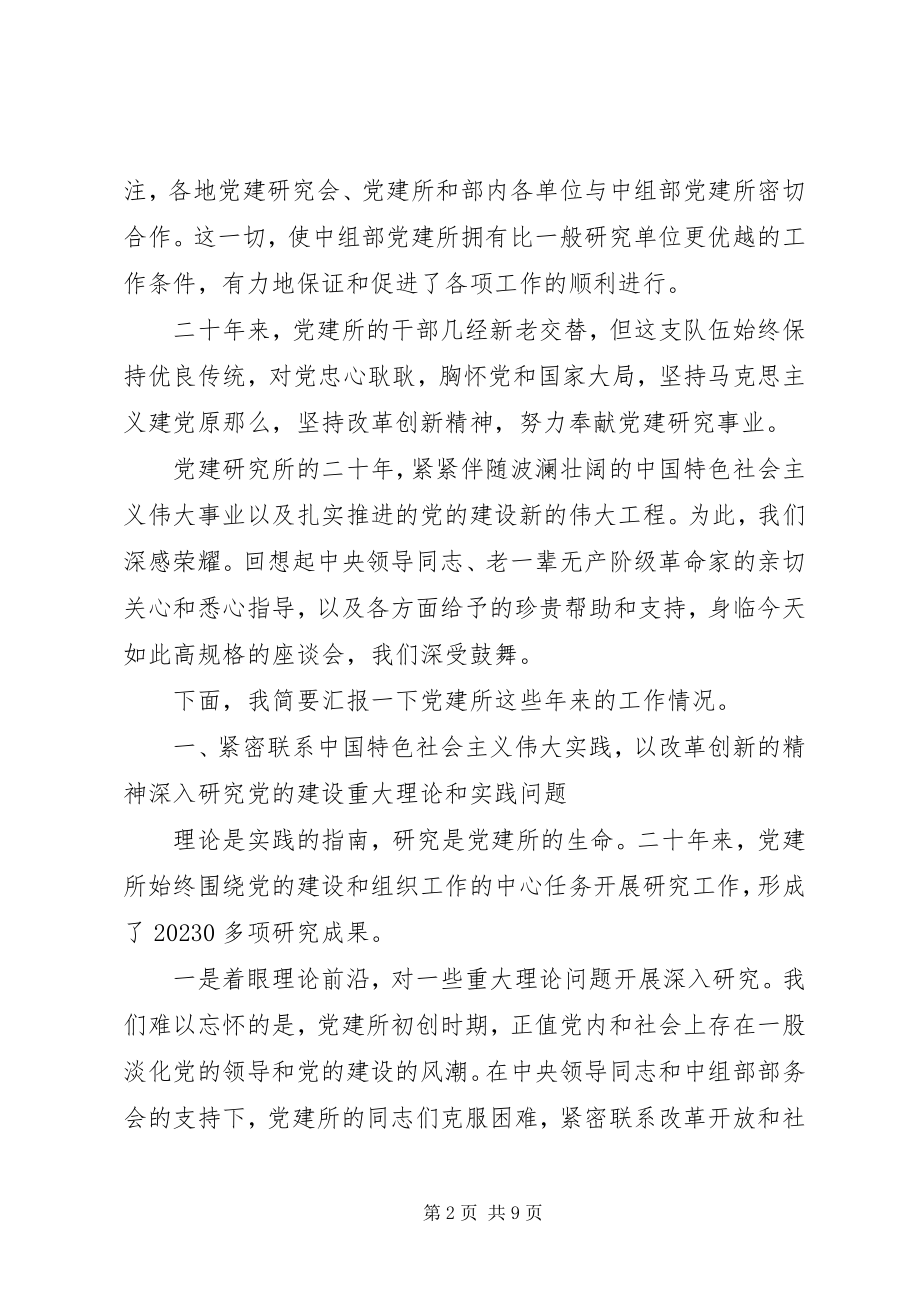 2023年努力开创党建研究和宣传工作新局面.docx_第2页