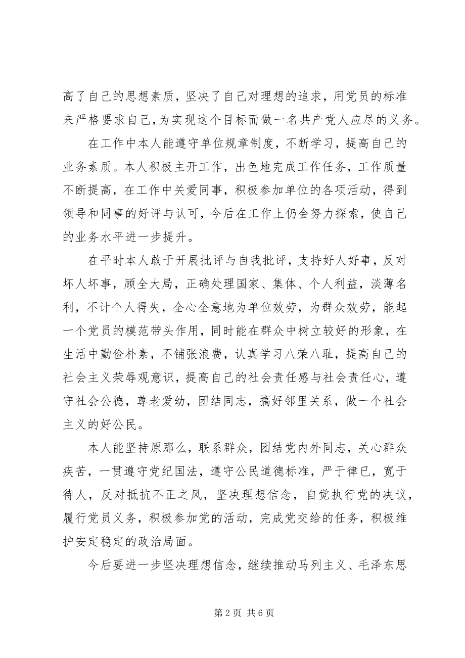 2023年党员度考核个人工作总结.docx_第2页