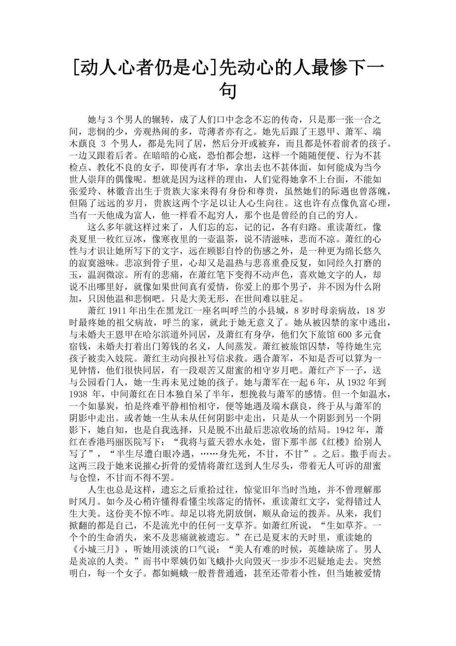 2023年动人心者仍是心先动心的人最惨下一句.doc_第1页