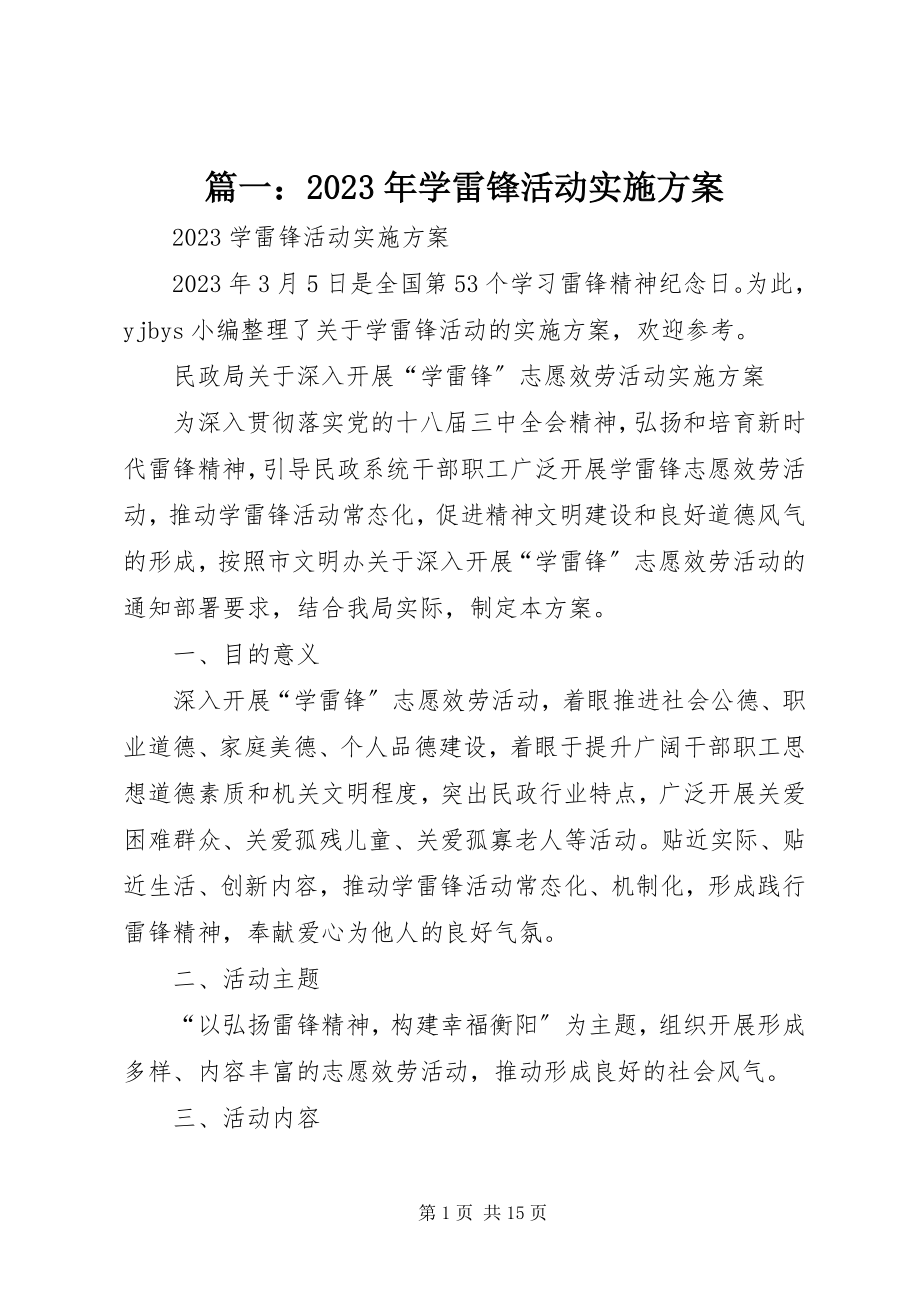 2023年学雷锋活动实施方案22.docx_第1页