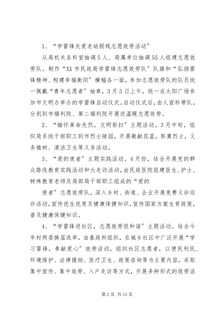 2023年学雷锋活动实施方案22.docx_第2页