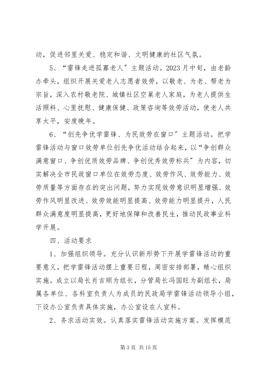 2023年学雷锋活动实施方案22.docx_第3页