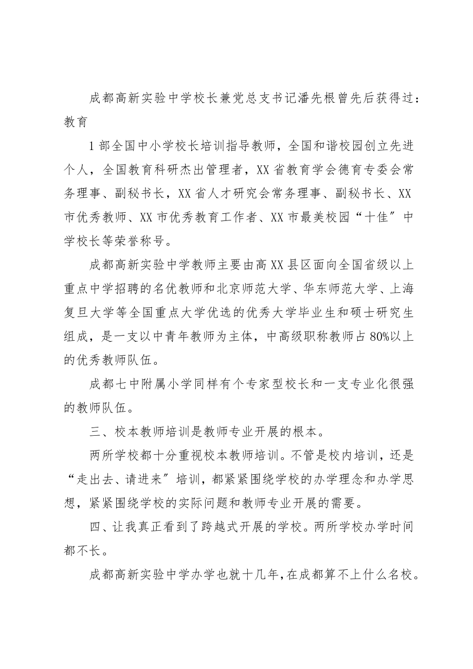 2023年成都考察学习心得罗自良新编.docx_第2页