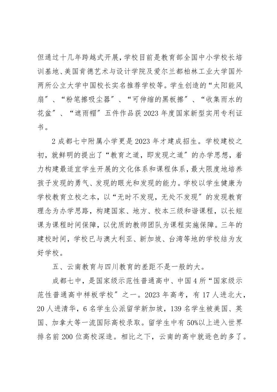 2023年成都考察学习心得罗自良新编.docx_第3页