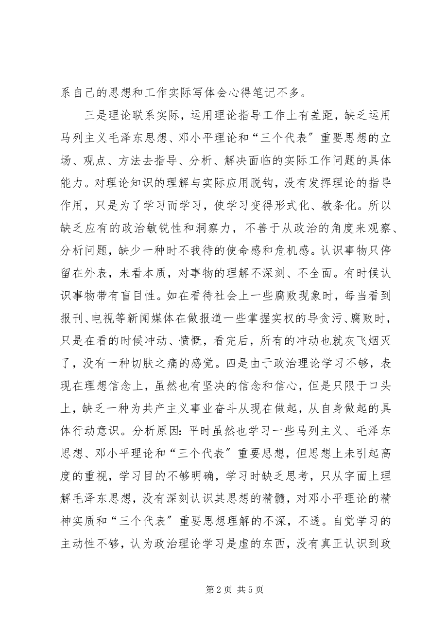 2023年三治三提党员个人剖析材料.docx_第2页