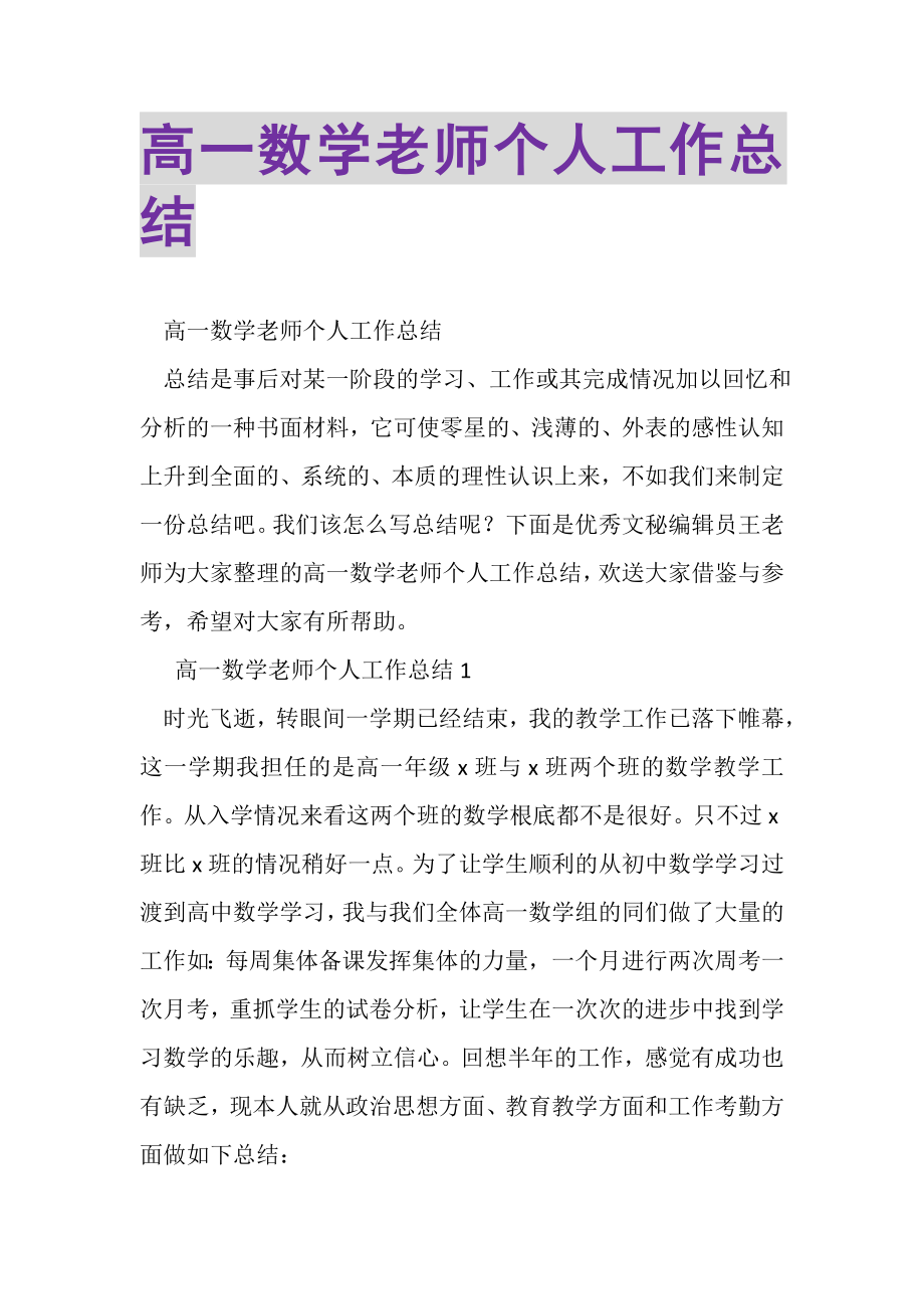 2023年高一数学老师个人工作总结.doc_第1页