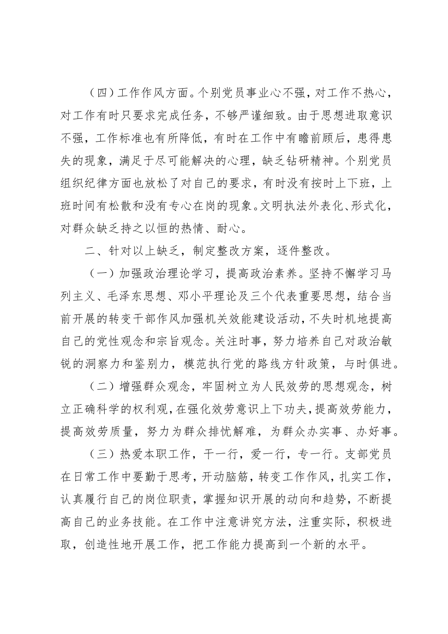 2023年党支部将存在的不足及整改方案总结.docx_第2页