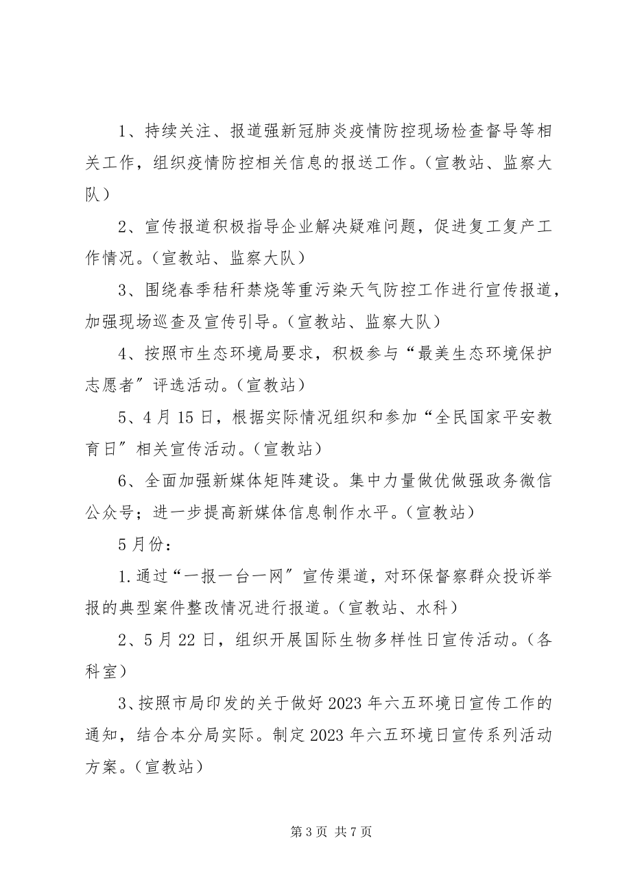 2023年污染防治攻坚战宣传计划.docx_第3页