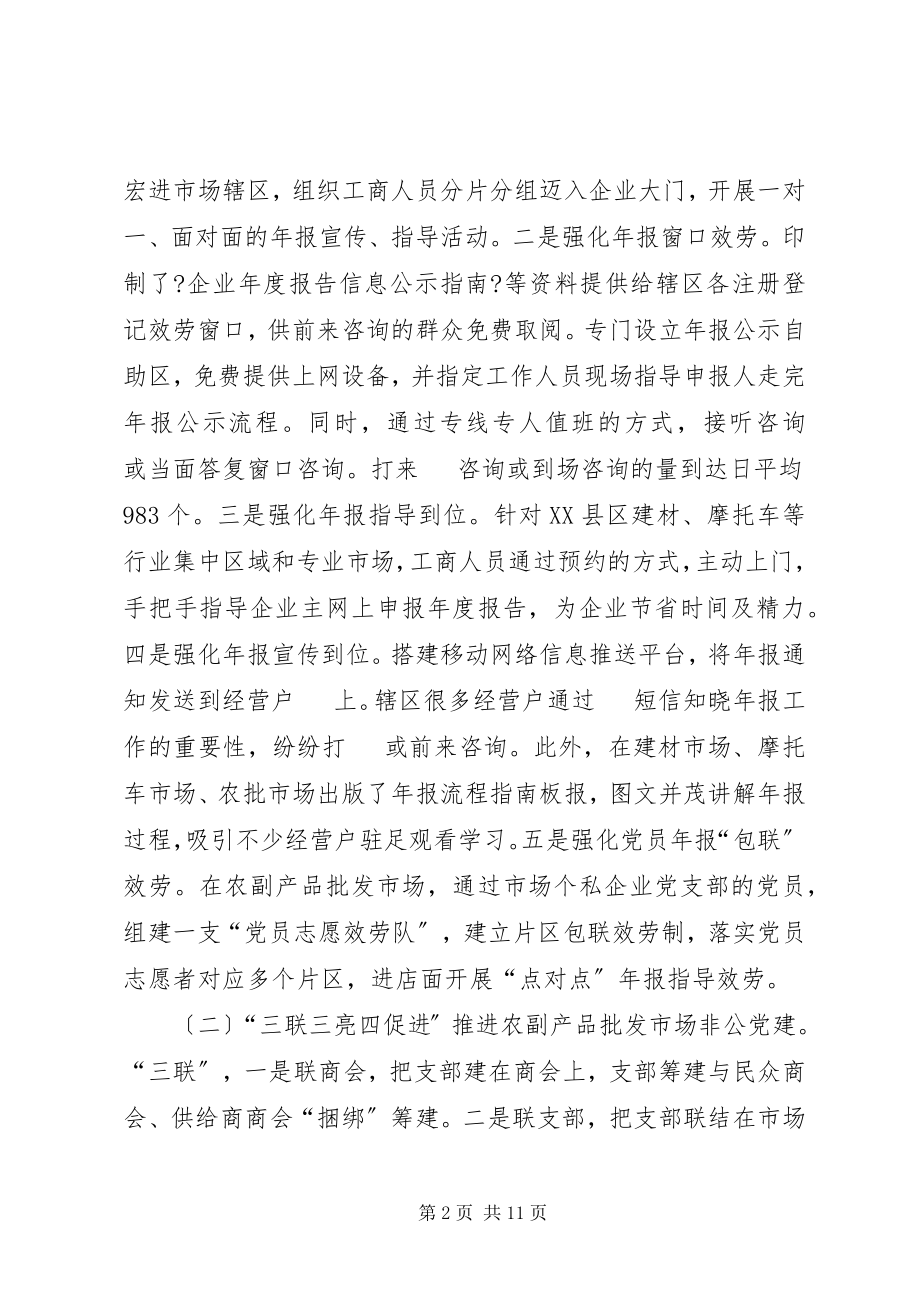 2023年工商分局上半年工作总结及下半工作计划.docx_第2页