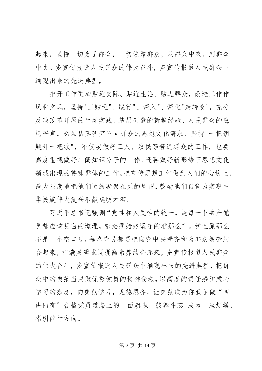 2023年观榜样心得体会.docx_第2页