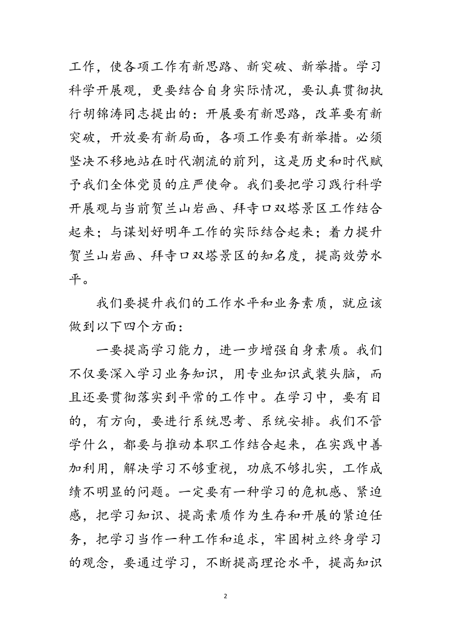 2023年旅游者践行科学发展观体会范文.doc_第2页