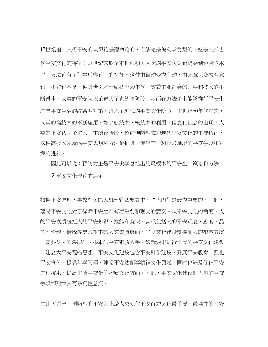 2023年《安全文化》之安全哲学理论.docx_第2页