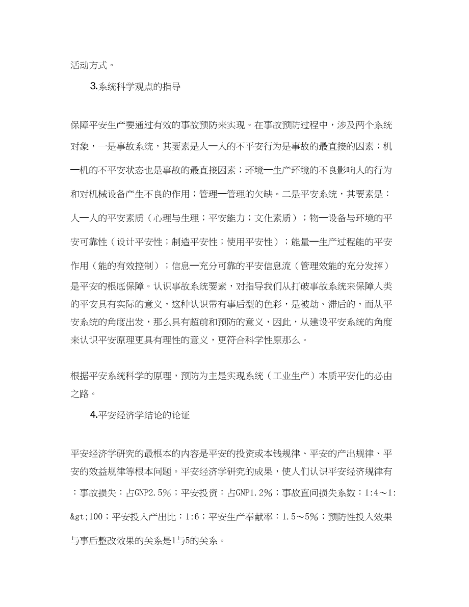 2023年《安全文化》之安全哲学理论.docx_第3页