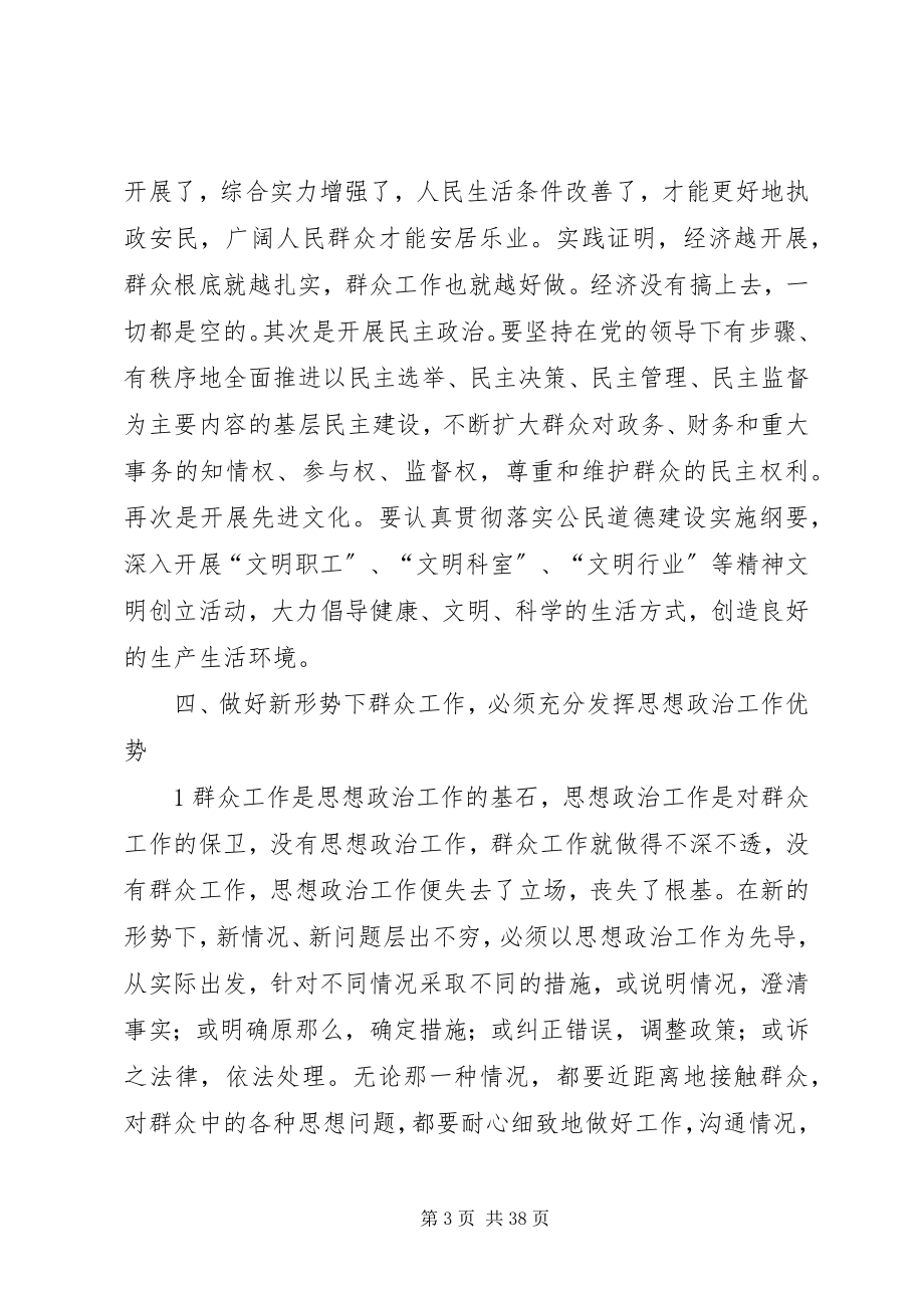 2023年做好新形势下群众工作的思考.docx_第3页