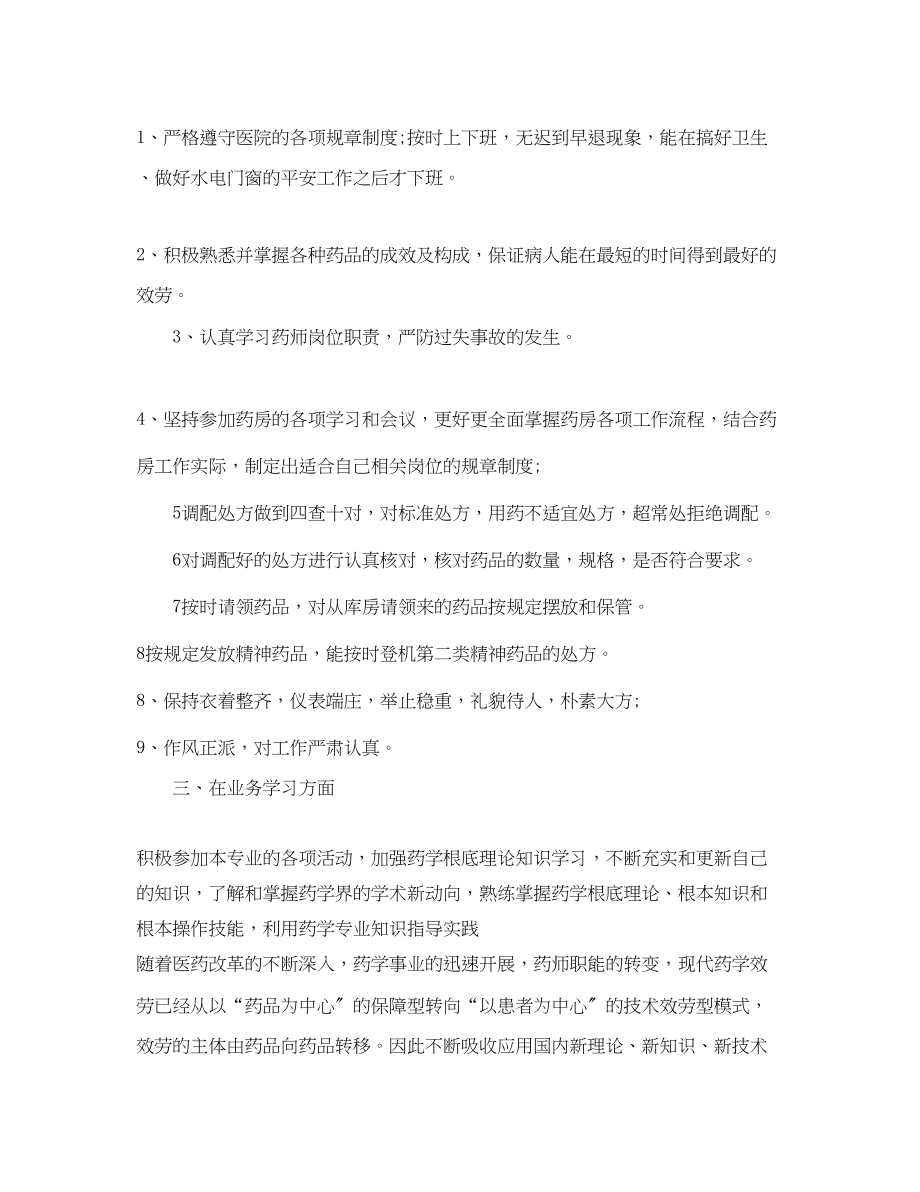 2023年药师终工作总结范例2.docx_第2页