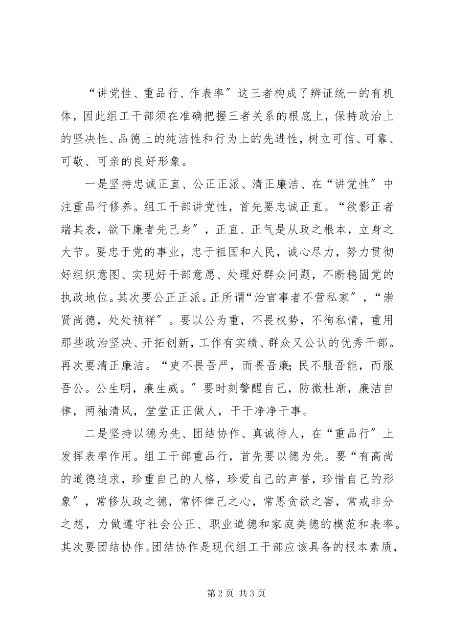 2023年组工干部形象树立思考.docx_第2页