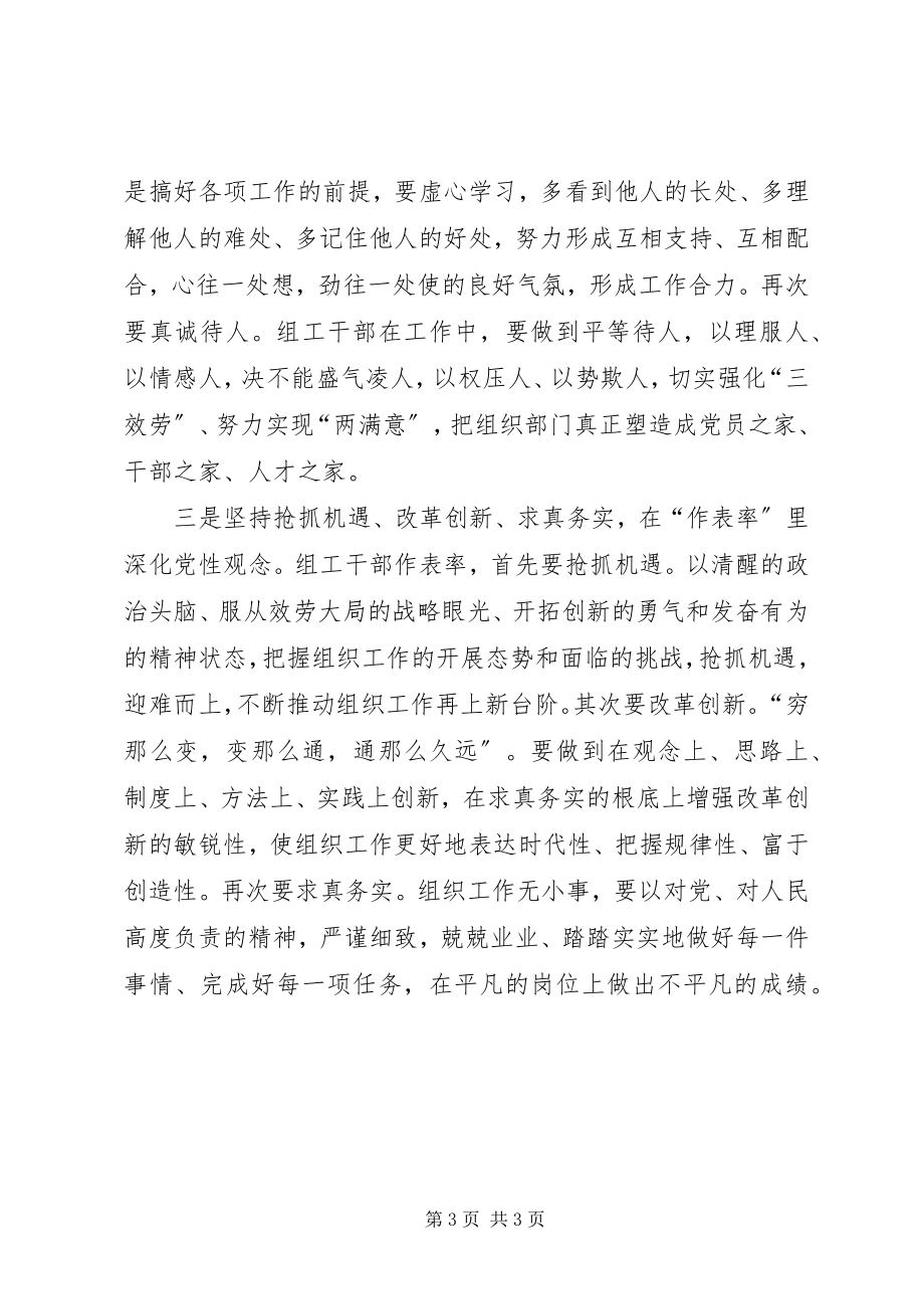 2023年组工干部形象树立思考.docx_第3页