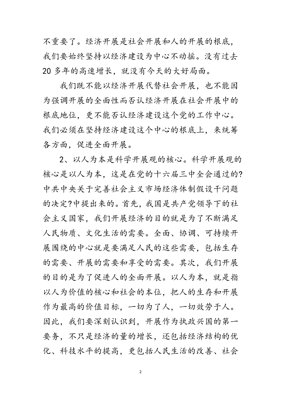 2023年人事局学习科学发展观个人心得体会范文.doc_第2页