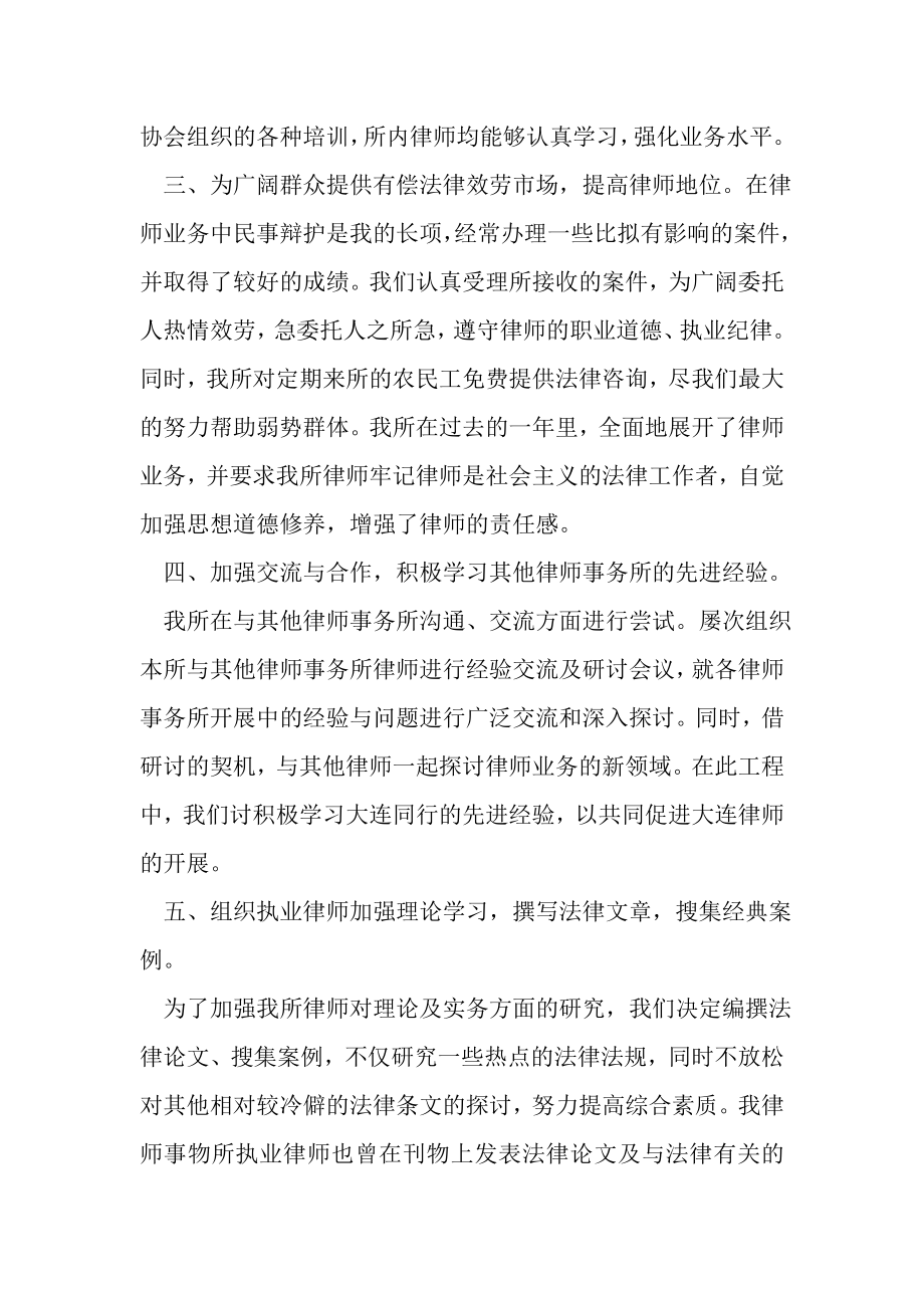 2023年律师事务所工作总结.doc_第2页