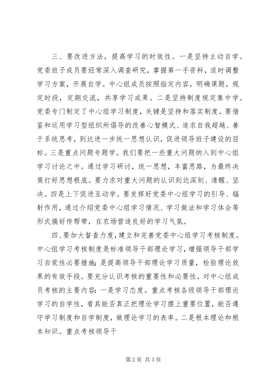 2023年中心理论组学习心得体会.docx_第2页