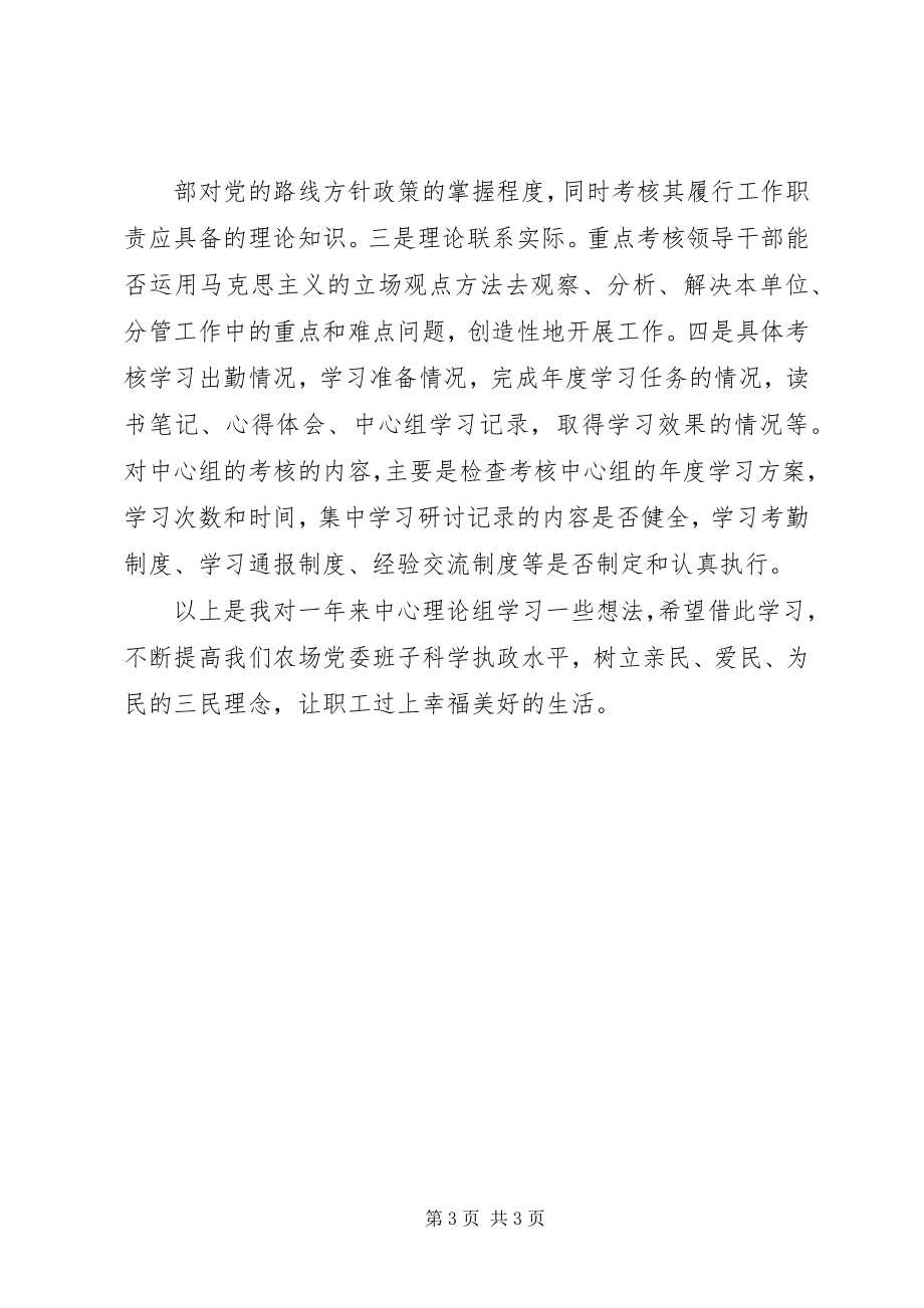 2023年中心理论组学习心得体会.docx_第3页