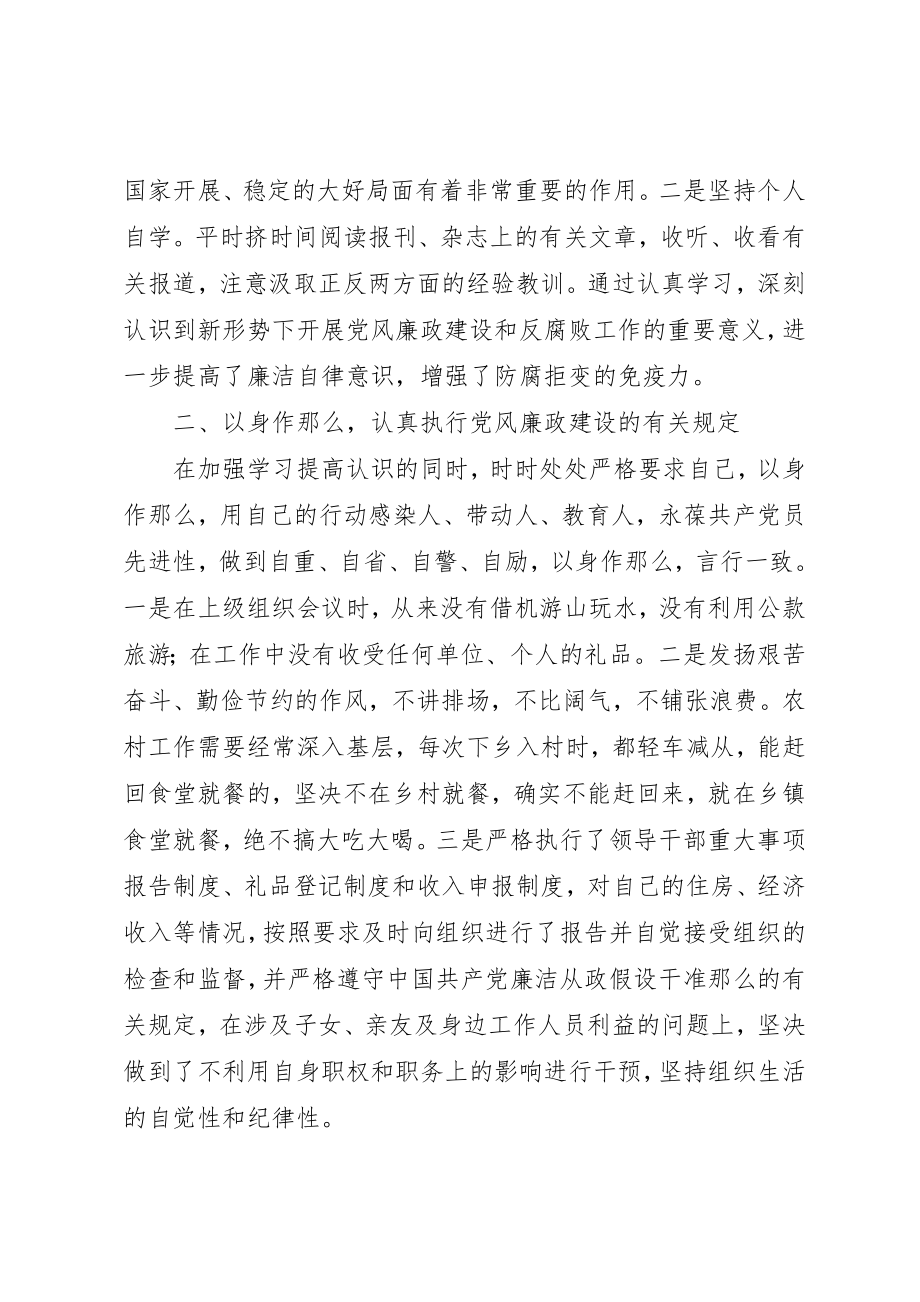 2023年党风廉政建设工作情况总结新编.docx_第2页