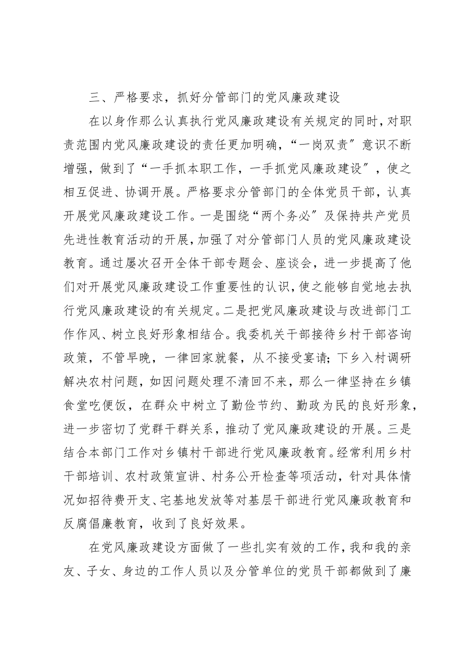 2023年党风廉政建设工作情况总结新编.docx_第3页